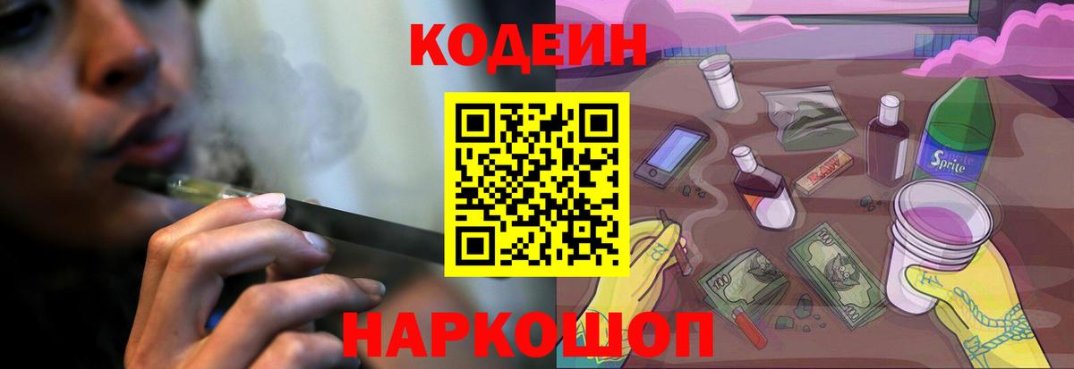 Кодеиновый сироп Lean Purple Drank  Кодеиновый сироп Lean Purple Drank  Вход с VPN  Урюпинск 