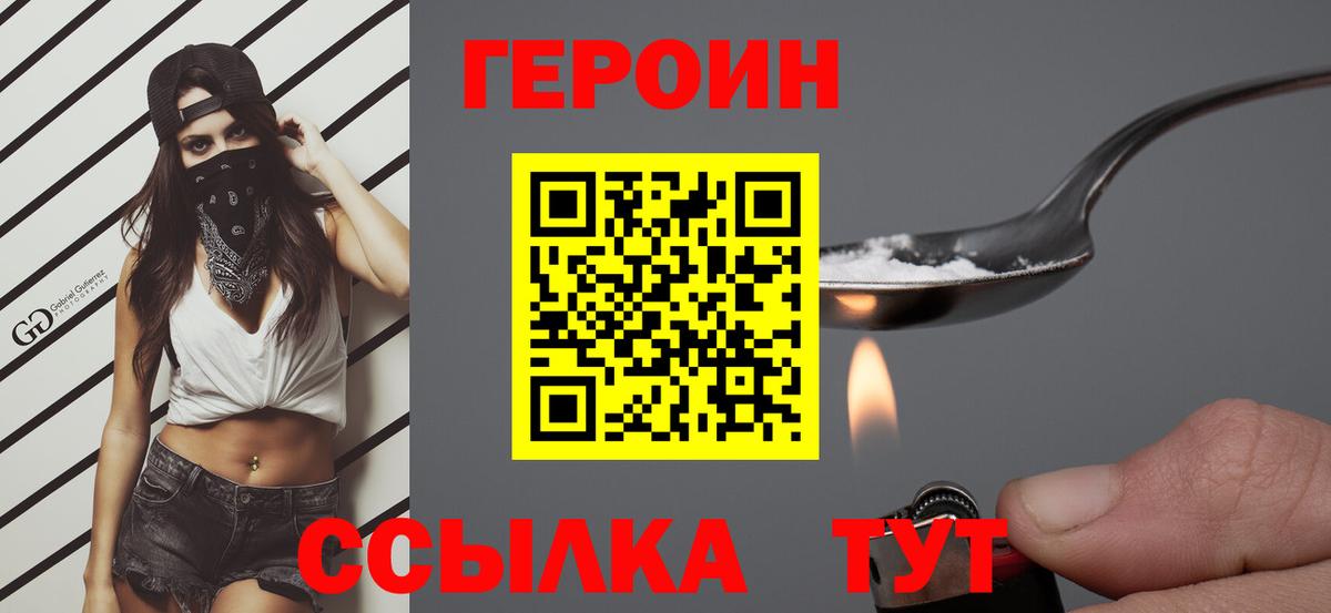 Героин  Вход с VPN  Урюпинск  Героин Heroin 