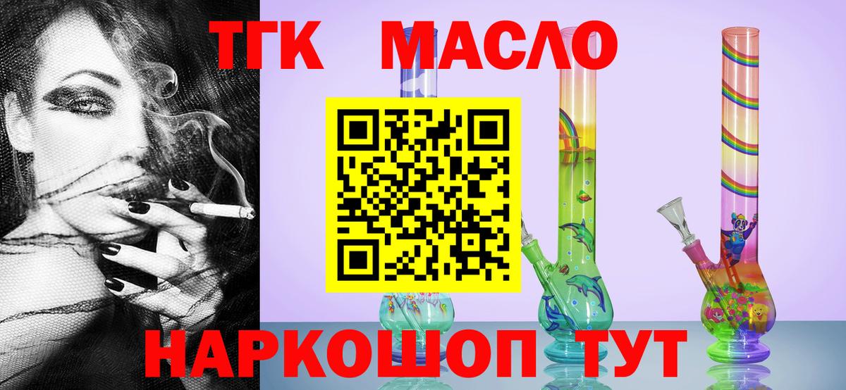 Урюпинск  ТГК вейп  ТГК THC oil  Вход с VPN 